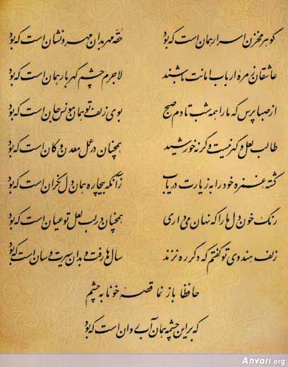 Ghazal 213 - Ghazal 213 