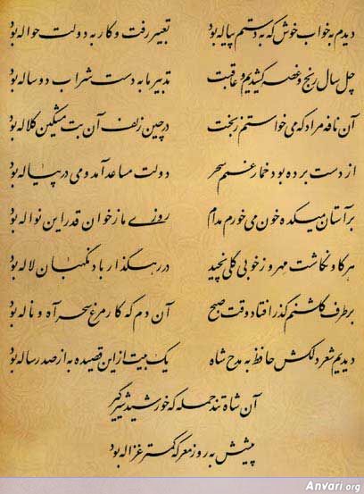 Ghazal 214 - Ghazal 214 