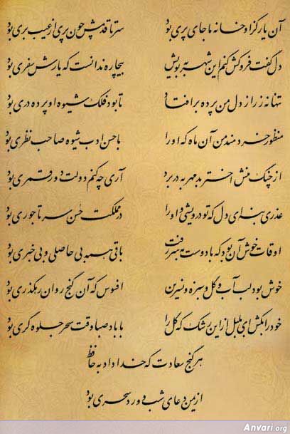 Ghazal 216 - Ghazal 216 