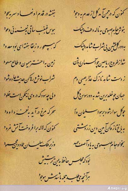 Ghazal 219 - Ghazal 219 