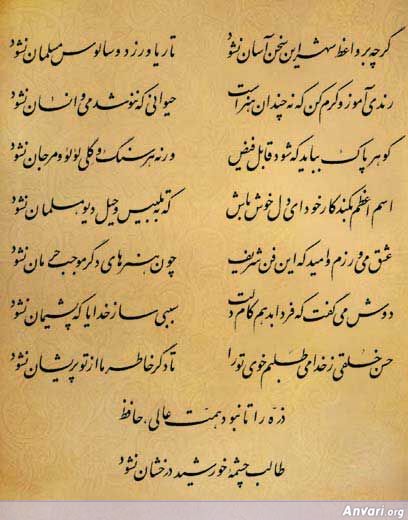 Ghazal 227 - Ghazal 227 