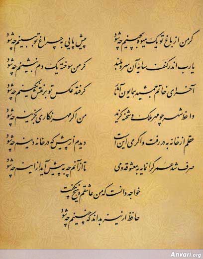 Ghazal 228 - Ghazal 228 