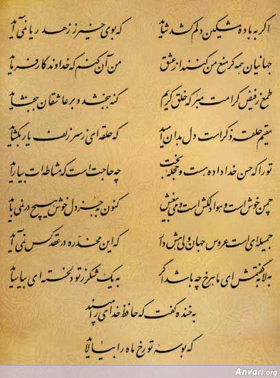 Ghazal 230 - Ghazal 230 