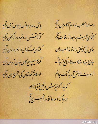 Ghazal 233 - Ghazal 233 