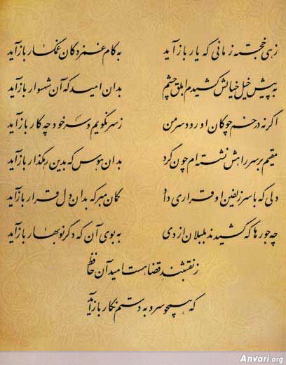 Ghazal 235 - Ghazal 235 