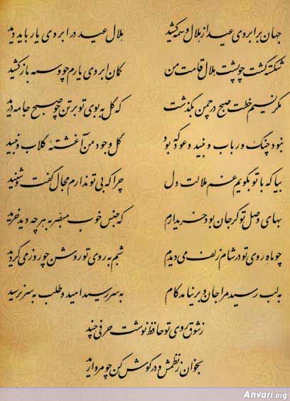 Ghazal 238 - Ghazal 238 