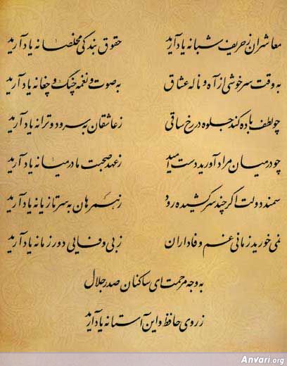 Ghazal 241 - Ghazal 241 