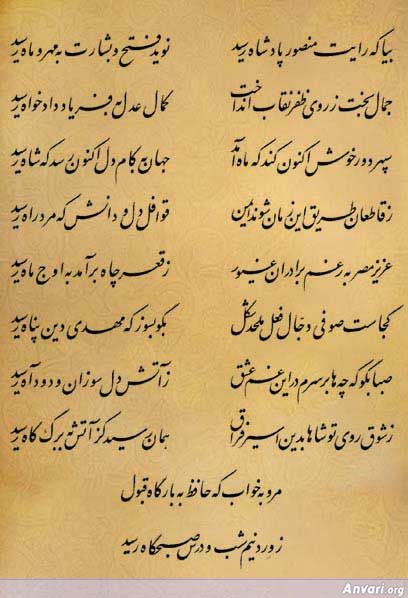 Ghazal 242 - Ghazal 242 