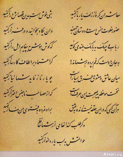 Ghazal 244 - Ghazal 244 