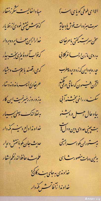 Ghazal 245 - Ghazal 245 