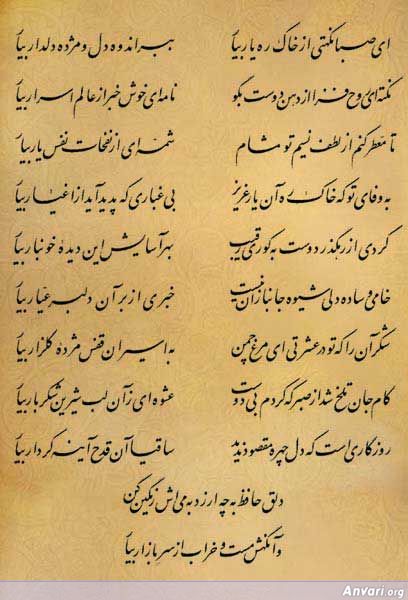 Ghazal 249 - Ghazal 249 