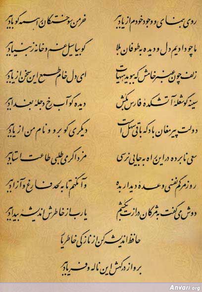 Ghazal 250 - Ghazal 250 