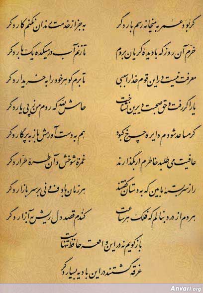 Ghazal 252 - Ghazal 252 