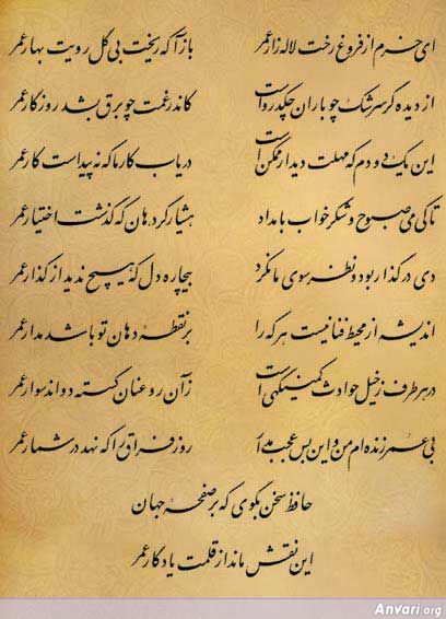 Ghazal 253 - Ghazal 253 