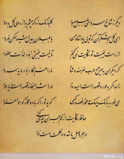 Ghazal 254 - Ghazal 254 