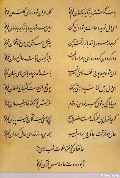 Ghazal 255 - Ghazal 255 