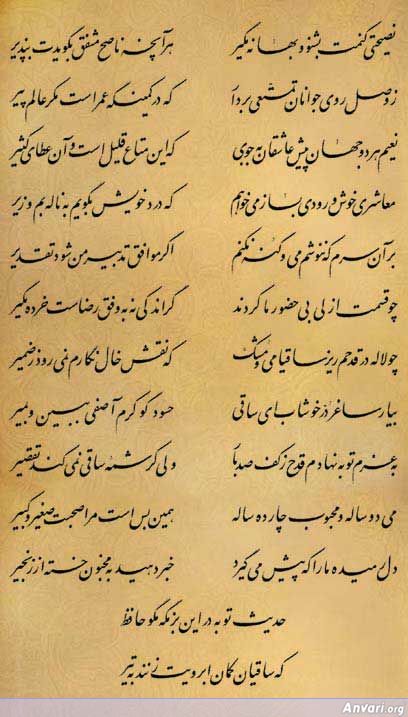 Ghazal 256 - Ghazal 256 