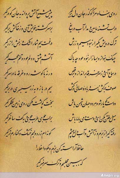 Ghazal 257 - Ghazal 257 