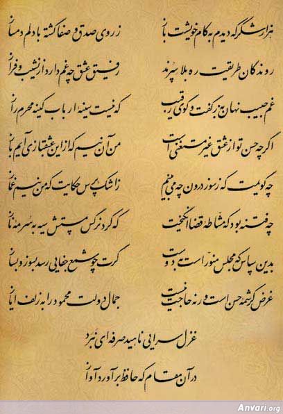 Ghazal 258 - Ghazal 258 