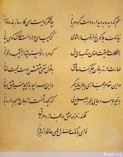 Ghazal 259 - Ghazal 259 