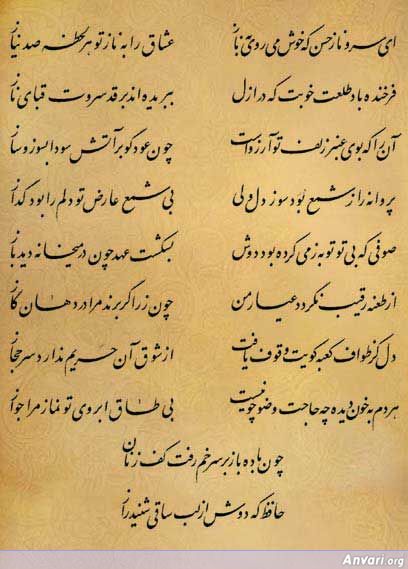 Ghazal 260 - Ghazal 260 