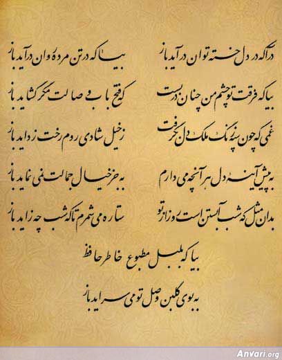 Ghazal 261 - Ghazal 261 