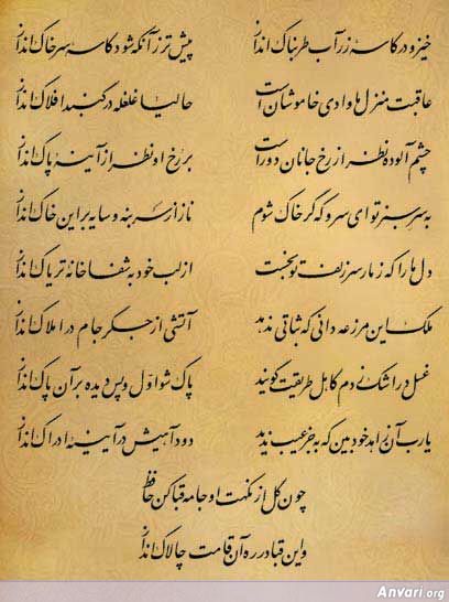 Ghazal 264 - Ghazal 264 