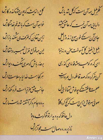 Ghazal 277 - Ghazal 277 