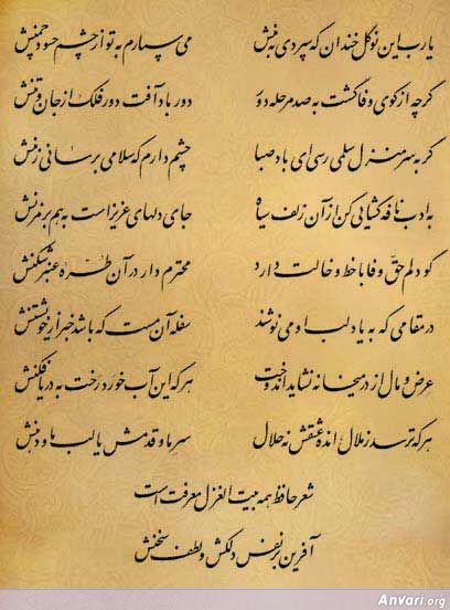 Ghazal 281 - Ghazal 281 