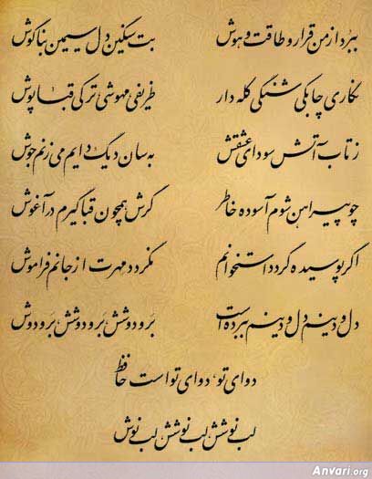 Ghazal 282 - Ghazal 282 