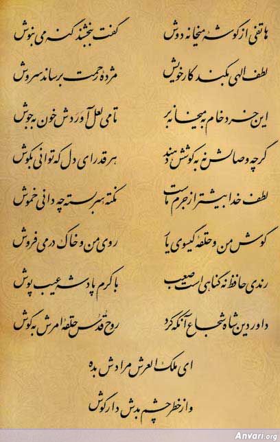 Ghazal 284 - Ghazal 284 