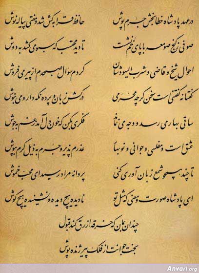 Ghazal 285 - Ghazal 285 