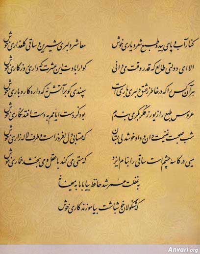 Ghazal 288 - Ghazal 288 