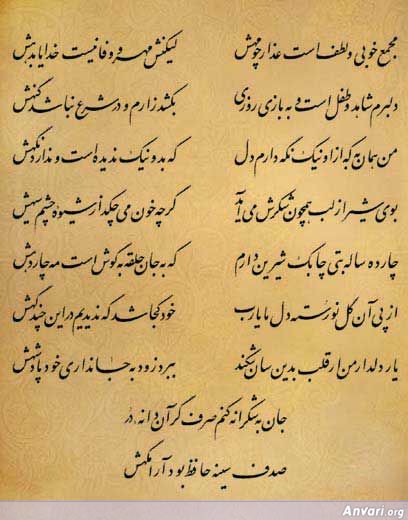 Ghazal 289 - Ghazal 289 