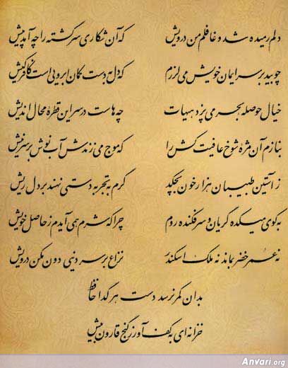 Ghazal 290 - Ghazal 290 