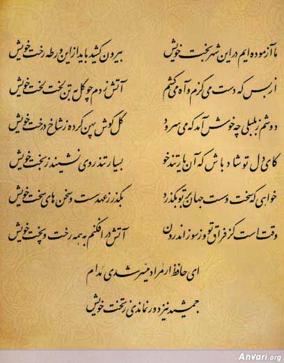 Ghazal 291 - Ghazal 291 