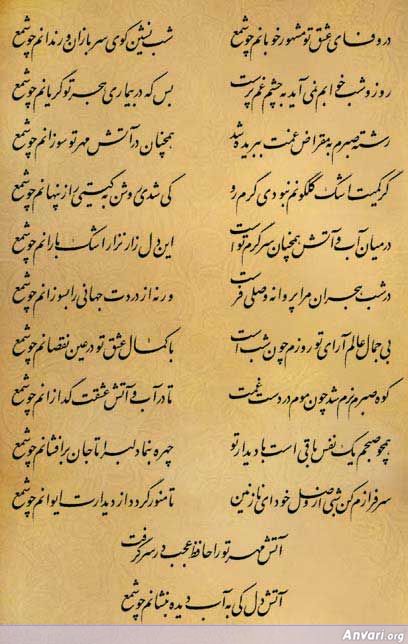 Ghazal 294 - Ghazal 294 