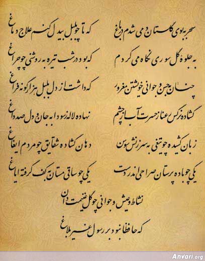 Ghazal 295 - Ghazal 295 