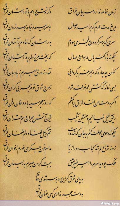 Ghazal 297 - Ghazal 297 