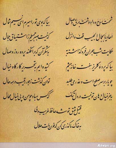 Ghazal 303 - Ghazal 303 