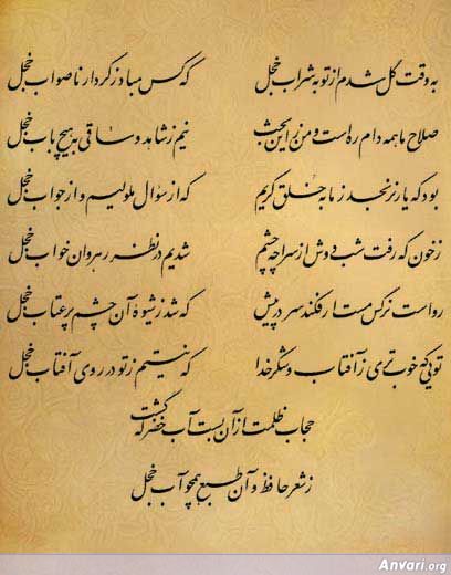 Ghazal 305 - Ghazal 305 