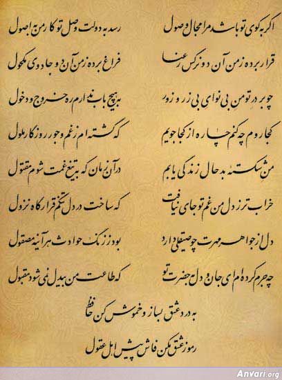 Ghazal 306 - Ghazal 306 