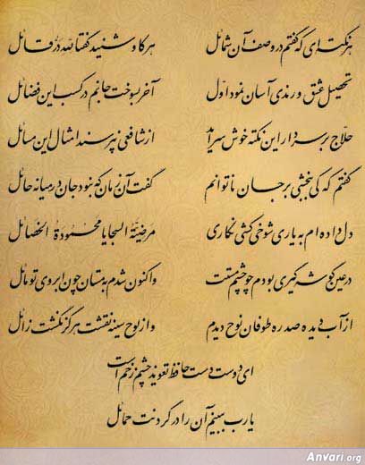 Ghazal 307 - Ghazal 307 