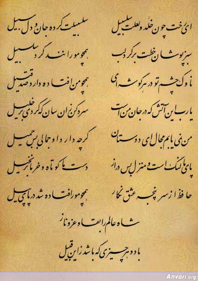 Ghazal 308 - Ghazal 308 