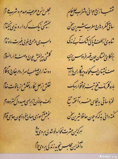 Ghazal 309 - Ghazal 309 