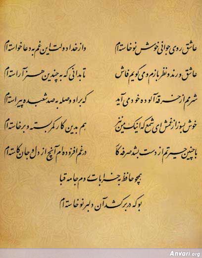 Ghazal 311 - Ghazal 311 