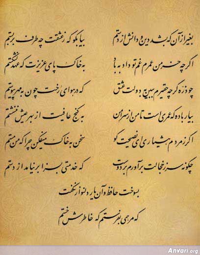 Ghazal 315 - Ghazal 315 