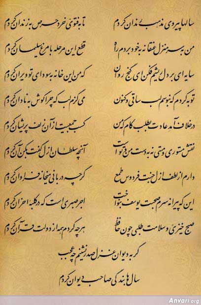 Ghazal 319 - Ghazal 319 