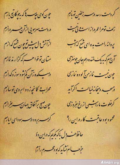 Ghazal 334 - Ghazal 334 