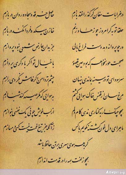 Ghazal 335 - Ghazal 335 